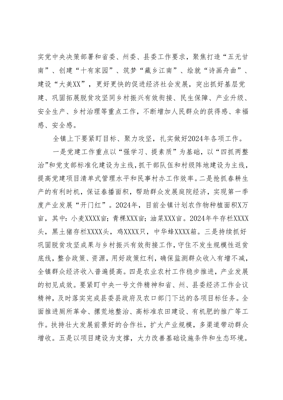 3篇 在2024乡镇党委书记经济工作会议上的讲话+主持讲话.docx_第3页