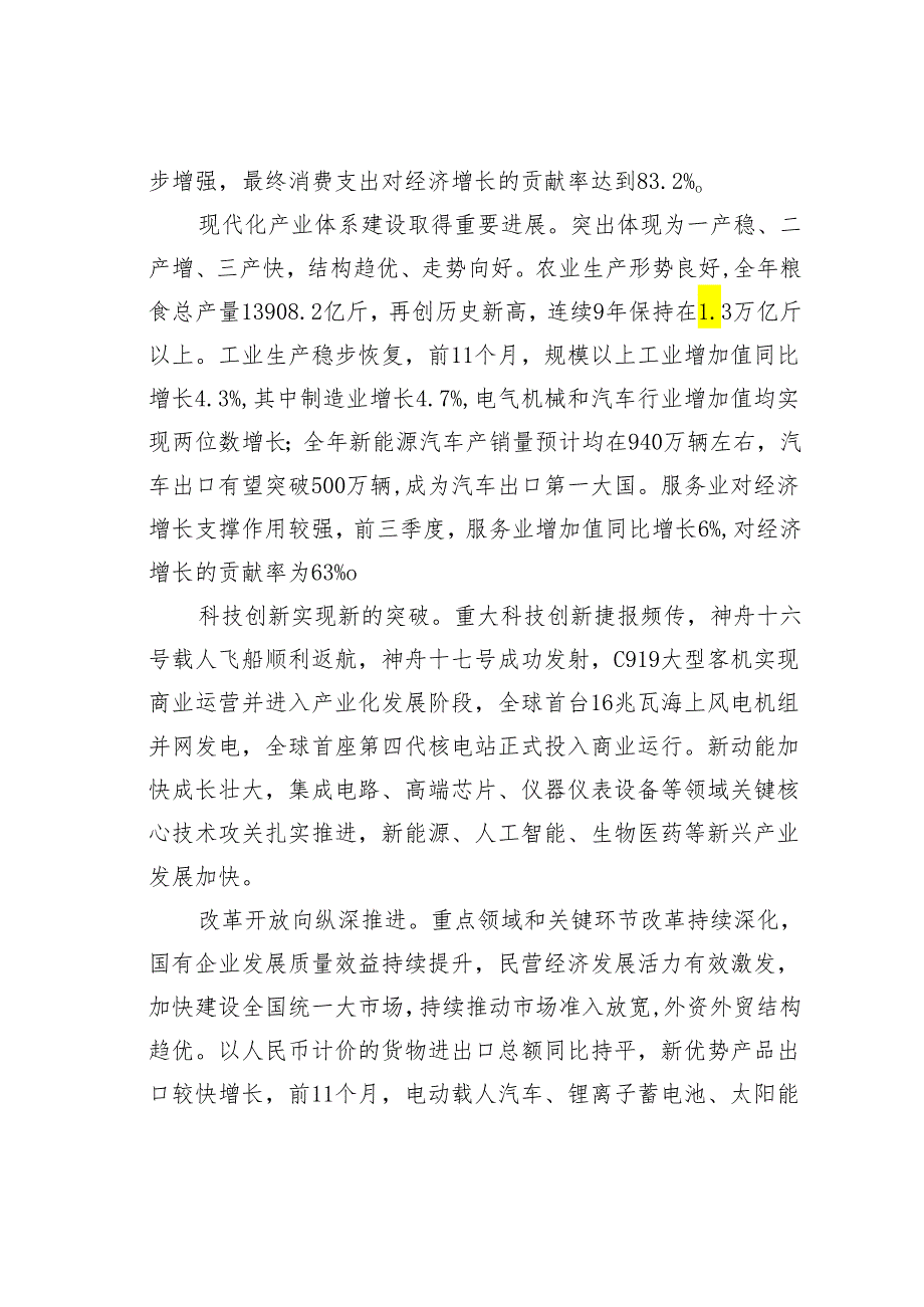 深入学习贯彻中央经济工作会议精神狠抓落实推动高质量发展.docx_第2页