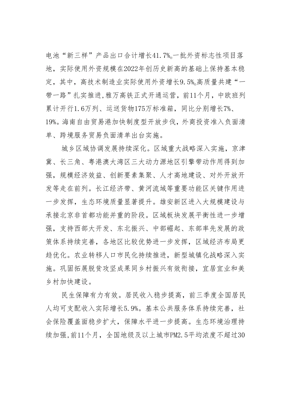 深入学习贯彻中央经济工作会议精神狠抓落实推动高质量发展.docx_第3页