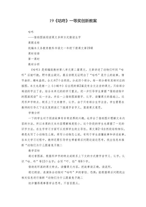 19《咕咚》 一等奖创新教案.docx