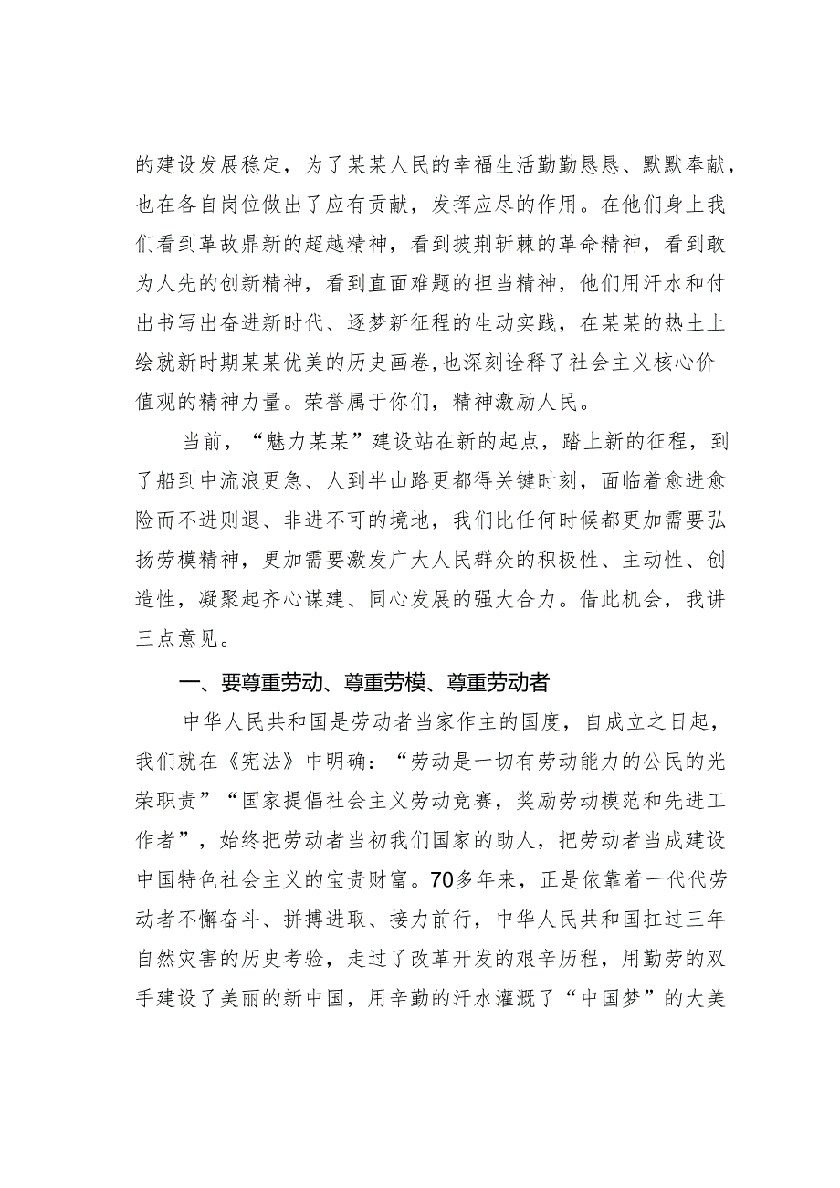 在某某市庆祝“五一”劳动节暨先进模范表彰大会上的讲话.docx_第2页