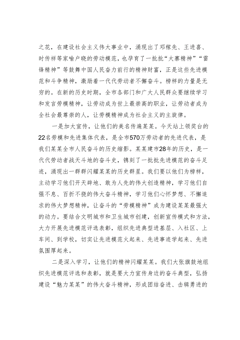 在某某市庆祝“五一”劳动节暨先进模范表彰大会上的讲话.docx_第3页