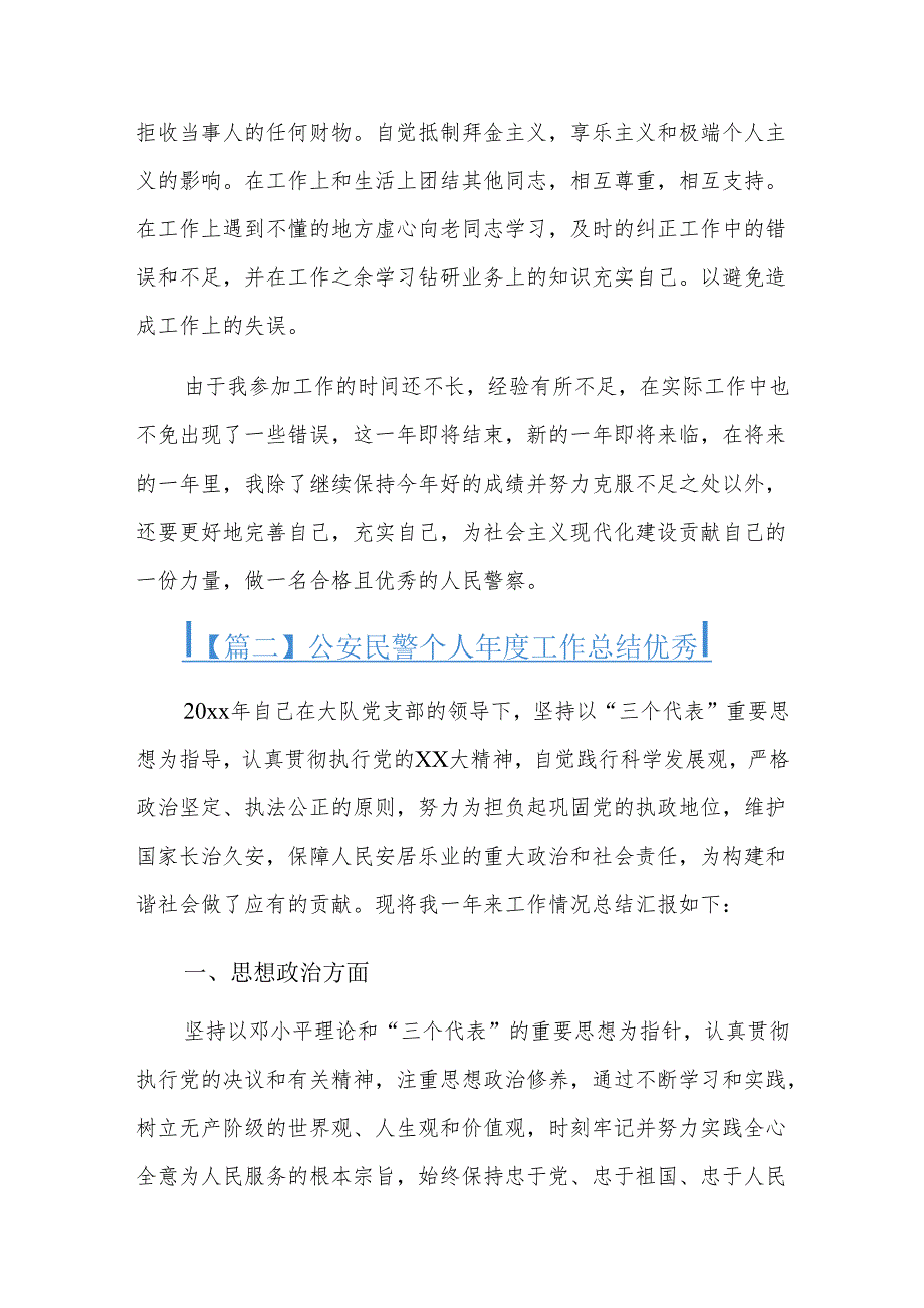 公安民警个人工作总结优秀.docx_第2页
