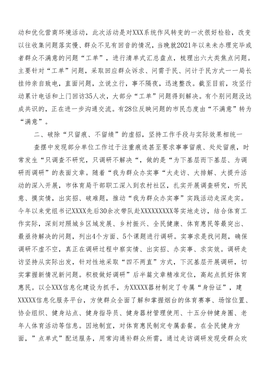 （7篇）2024关于学习贯彻整治形式主义为基层减负工作研讨交流发言提纲后附四篇自检自查的报告.docx_第2页