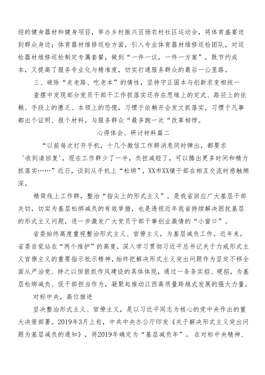（7篇）2024关于学习贯彻整治形式主义为基层减负工作研讨交流发言提纲后附四篇自检自查的报告.docx_第3页