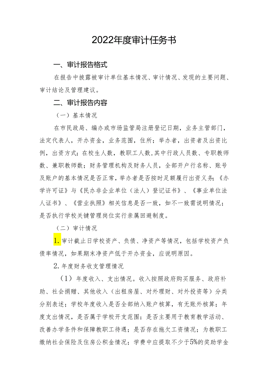 某审计任务书.docx_第1页