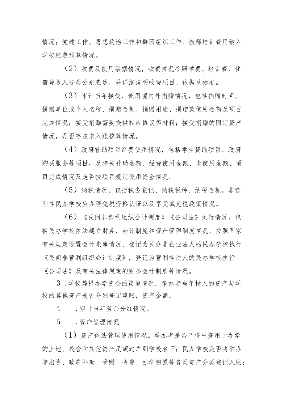 某审计任务书.docx_第2页