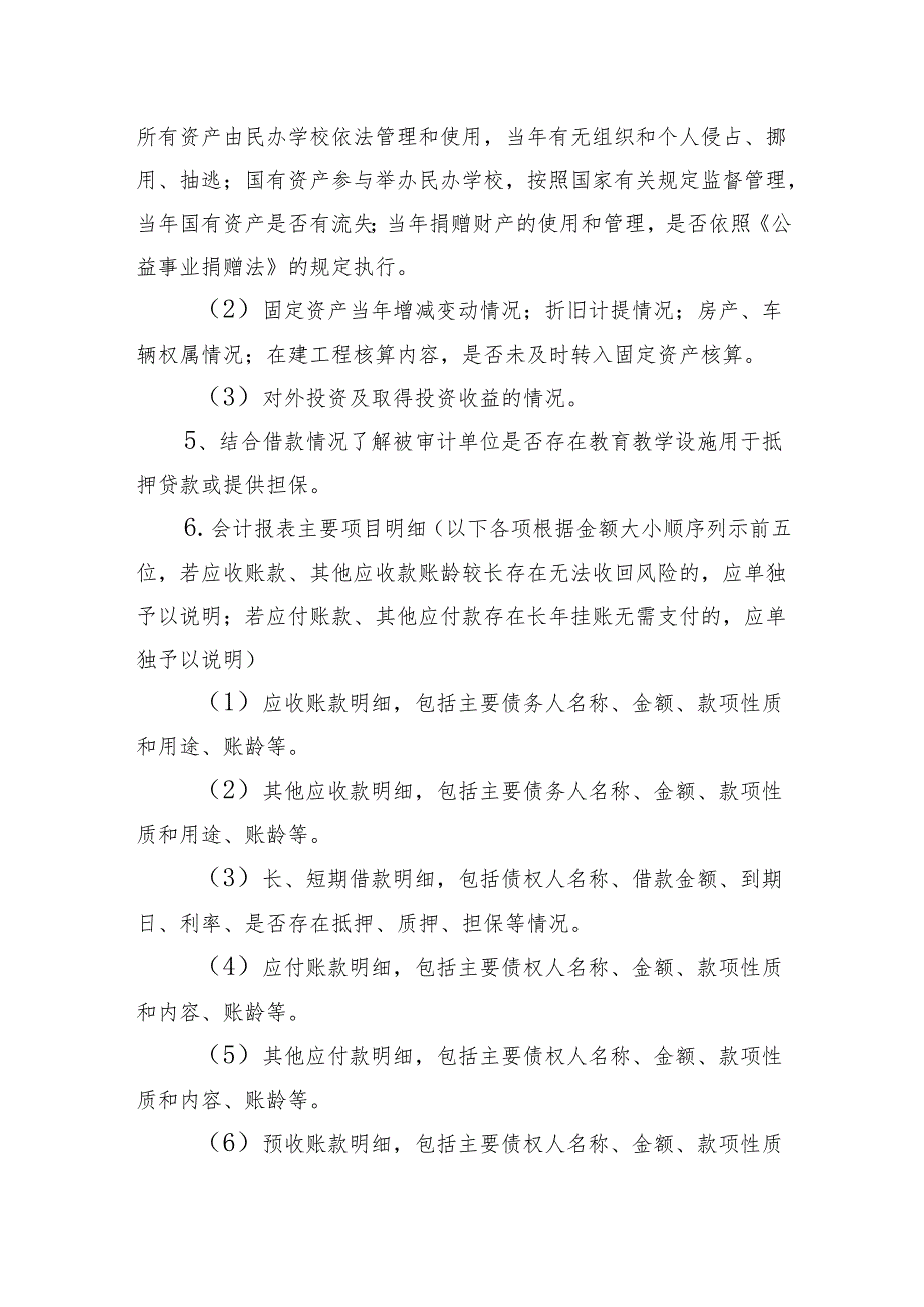某审计任务书.docx_第3页