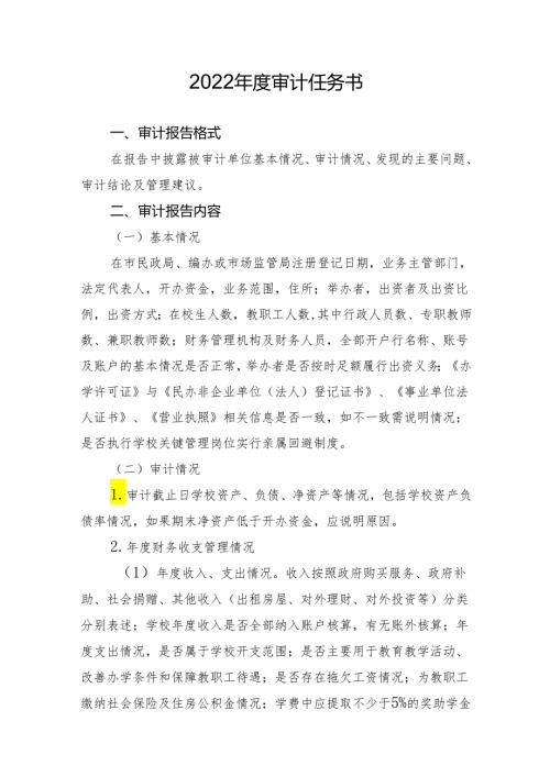 某审计任务书.docx