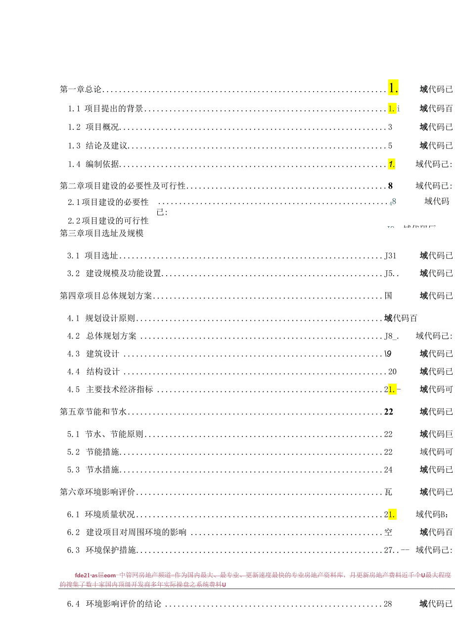 西安某职业技术学院建设西部职业技术培训基地项目可行性研究报告.docx_第2页