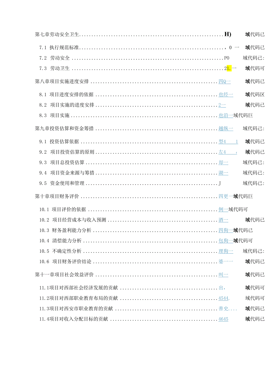 西安某职业技术学院建设西部职业技术培训基地项目可行性研究报告.docx_第3页