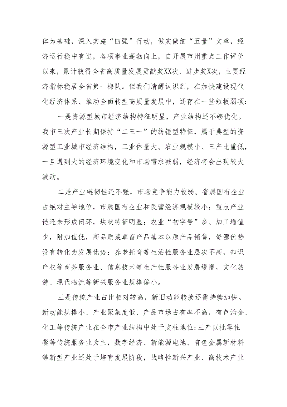 推动高质量发展交流发言稿九篇.docx_第2页