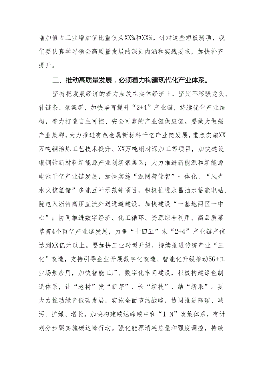 推动高质量发展交流发言稿九篇.docx_第3页