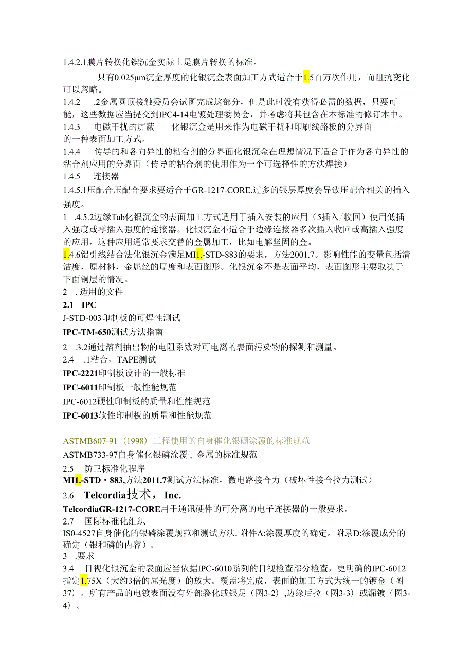 印刷电路板化镍沉金电镀规范.docx_第3页