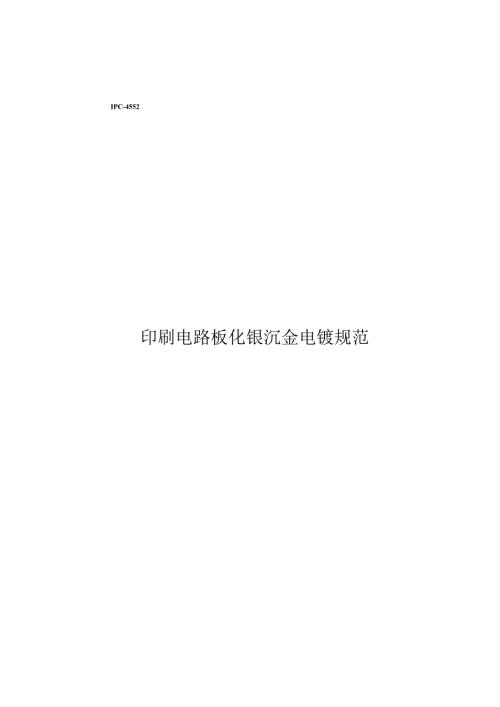 印刷电路板化镍沉金电镀规范.docx