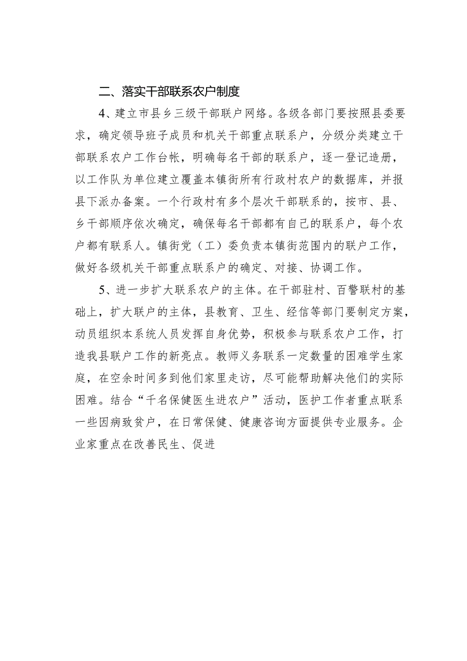 某某县干部“包村联户”工作制度要点.docx_第2页