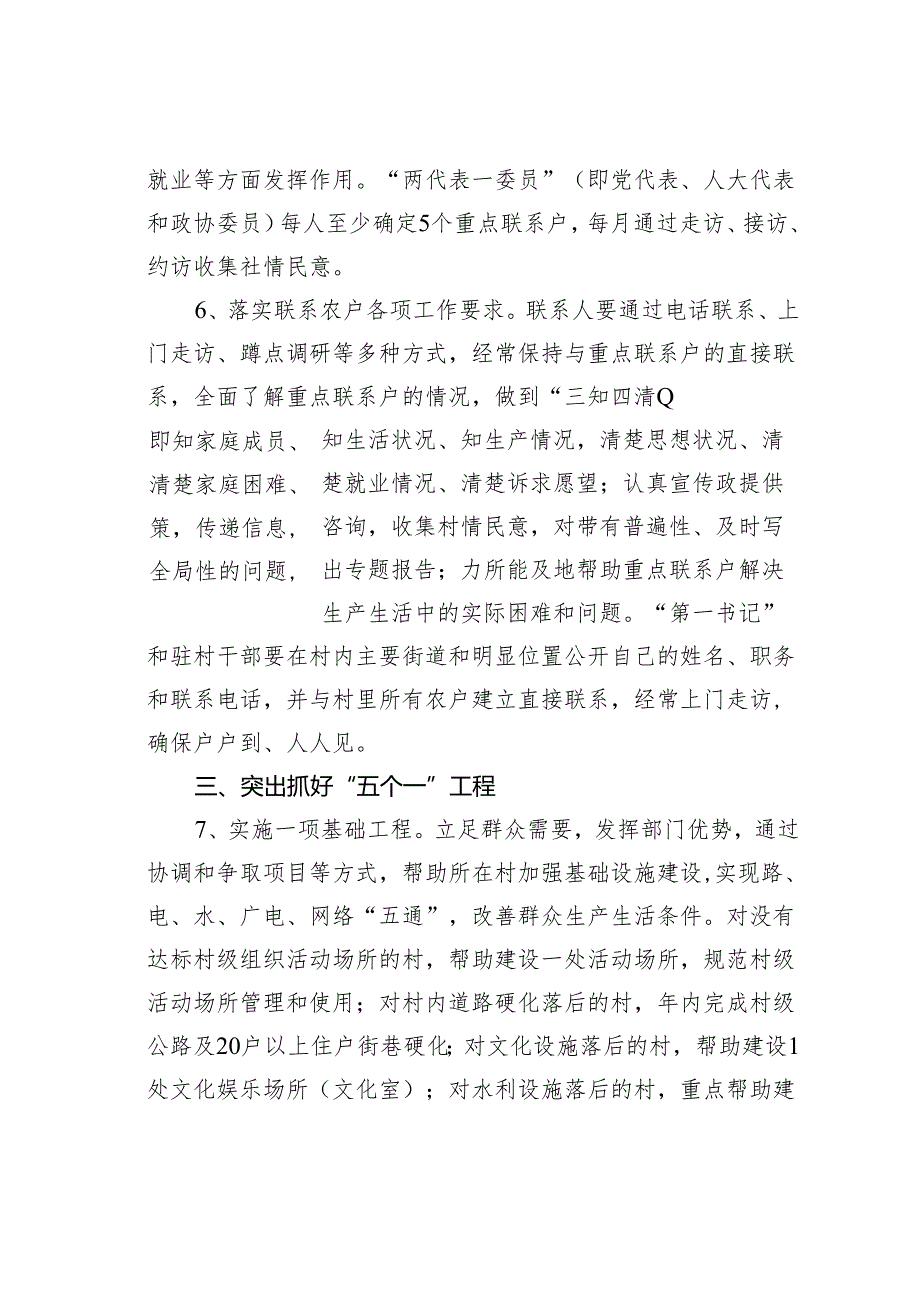 某某县干部“包村联户”工作制度要点.docx_第3页