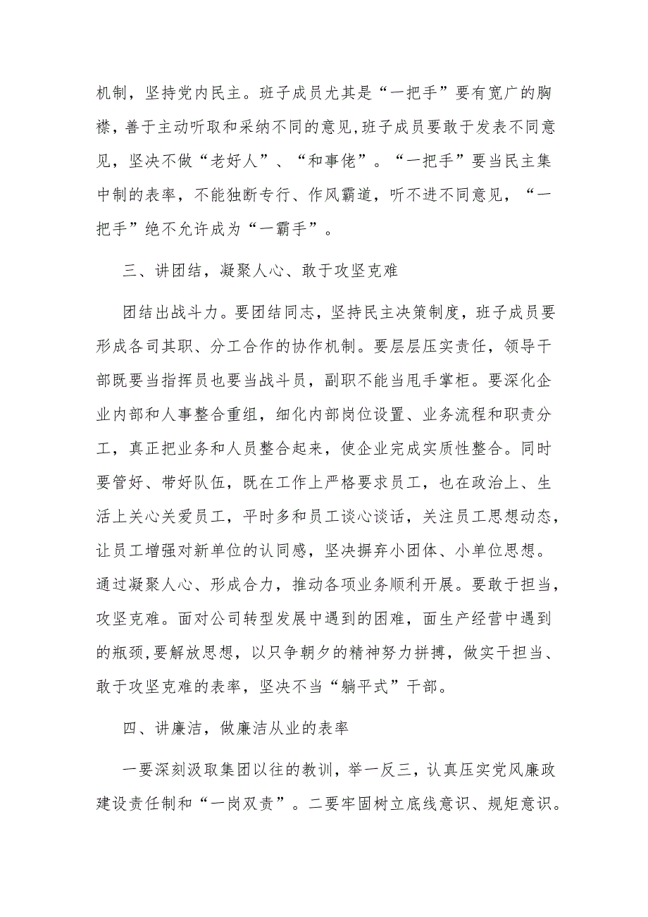 任前廉政谈话提纲.docx_第2页