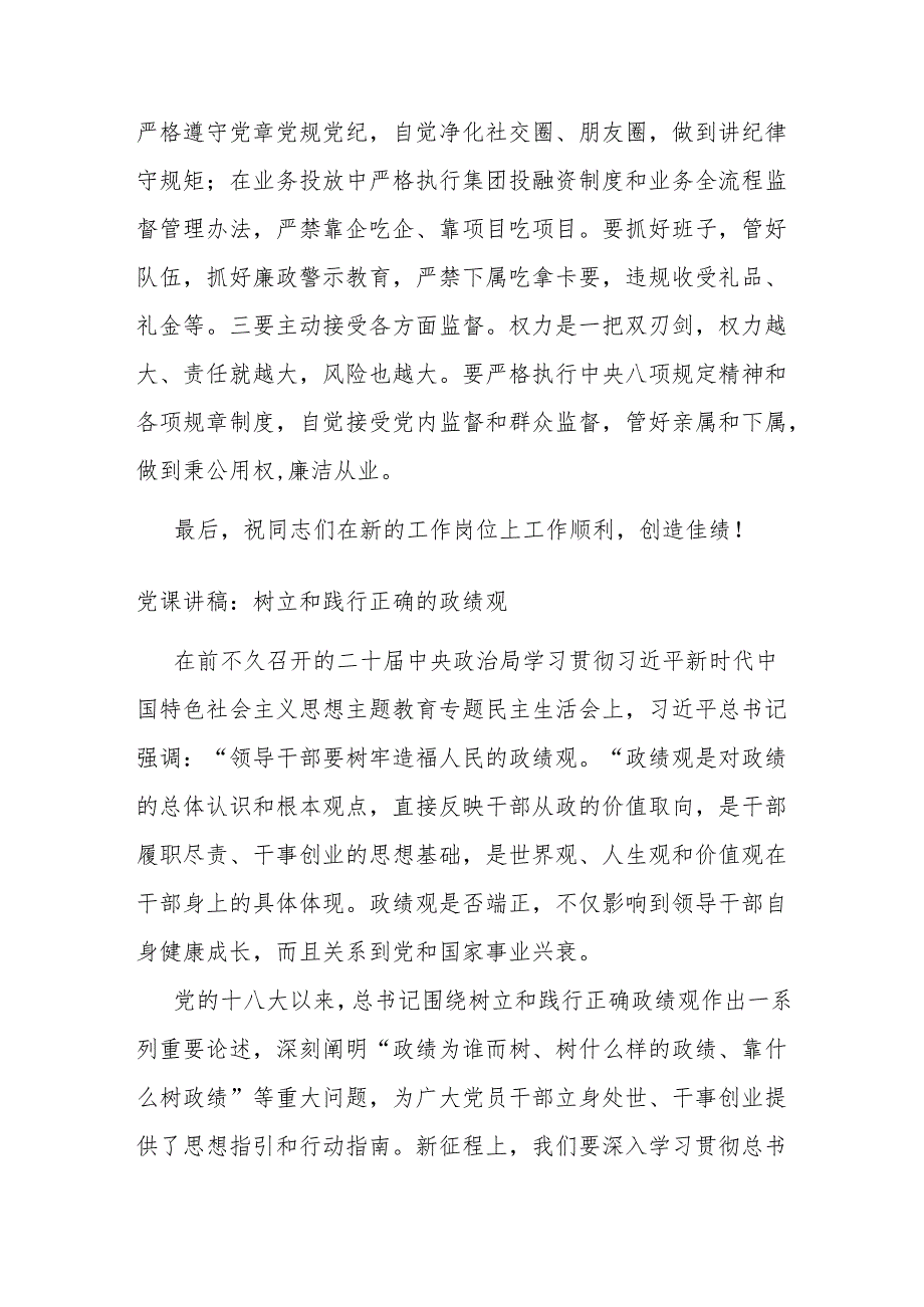 任前廉政谈话提纲.docx_第3页