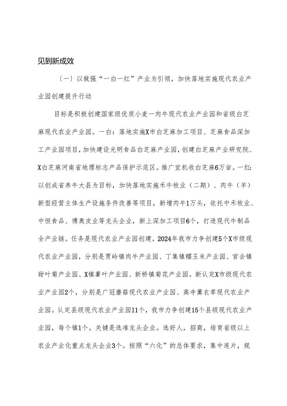 在率先建成农业强市“七个专项行动”工作推进会上的讲话(1).docx_第2页