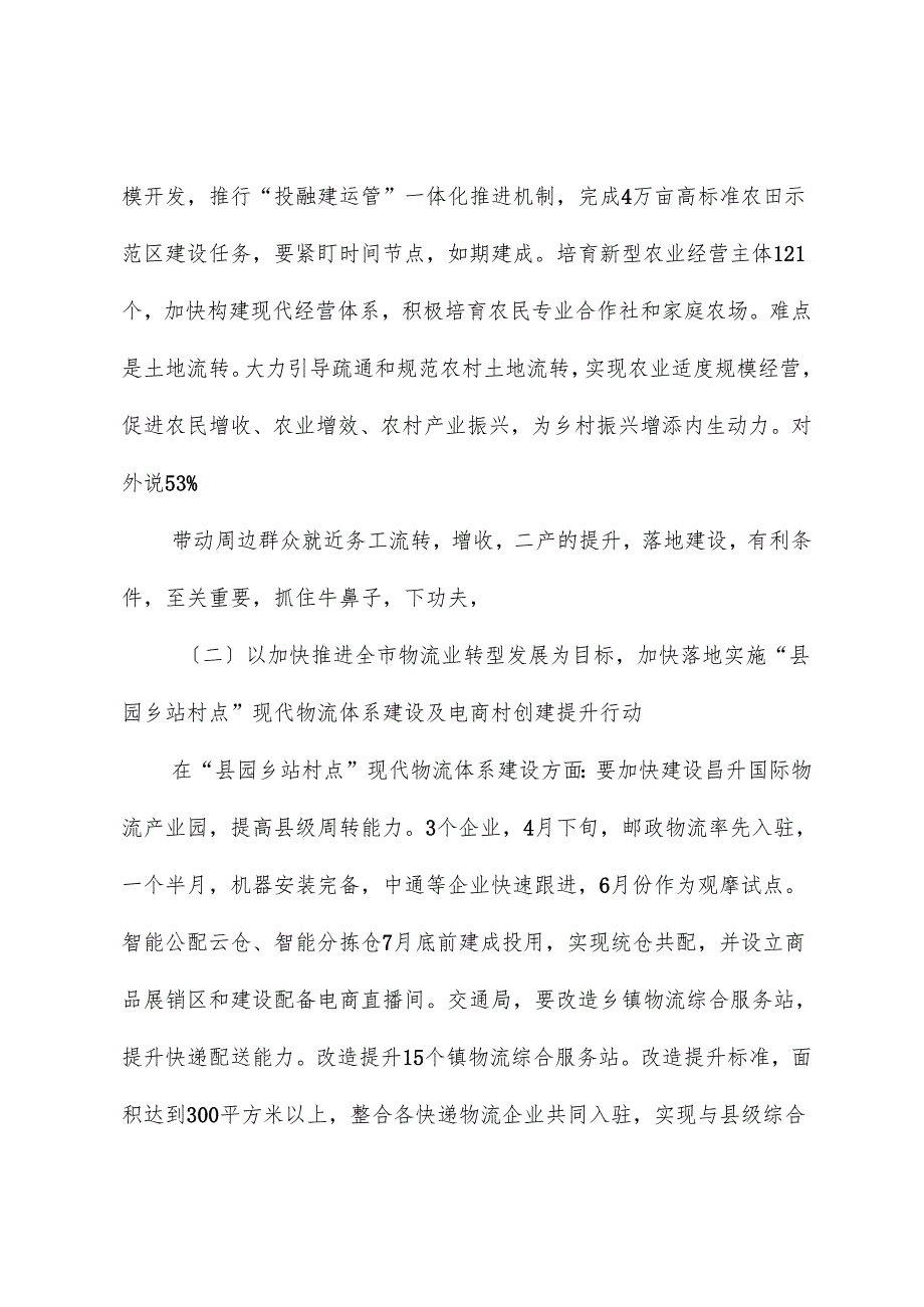 在率先建成农业强市“七个专项行动”工作推进会上的讲话(1).docx_第3页