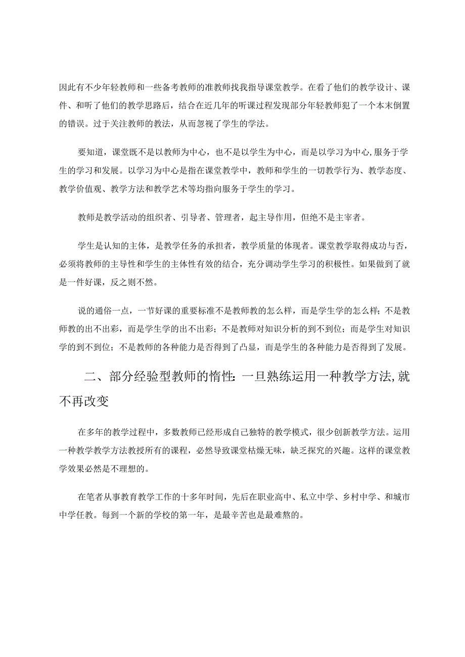 教学的重心是“学”不是“教” 论文.docx_第2页