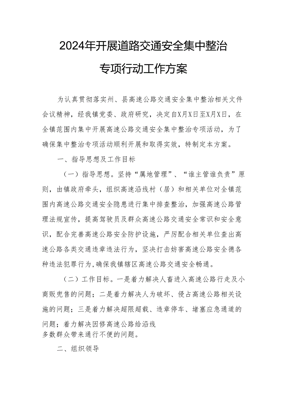 2024乡镇开展《道路交通安全集中整治》专项行动工作实施方案 合计3份.docx_第1页
