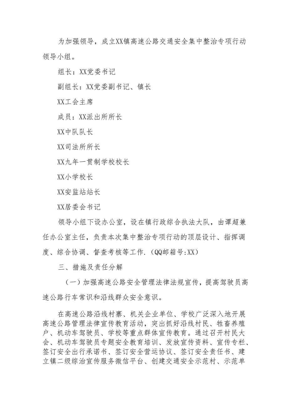 2024乡镇开展《道路交通安全集中整治》专项行动工作实施方案 合计3份.docx_第2页