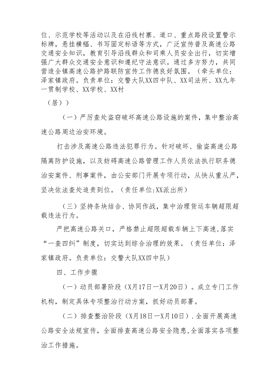 2024乡镇开展《道路交通安全集中整治》专项行动工作实施方案 合计3份.docx_第3页