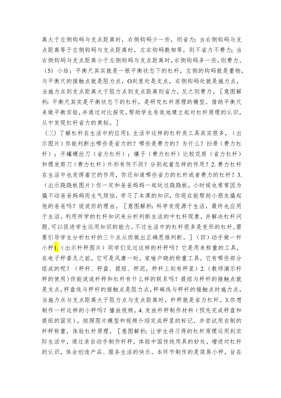 13《撬重物的窍门》 表格式公开课一等奖创新教案（含课堂练习和反思）.docx_第3页