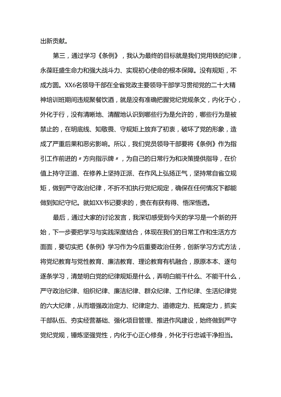 “学党纪、明规矩、强党性”专题研讨发言.docx_第3页