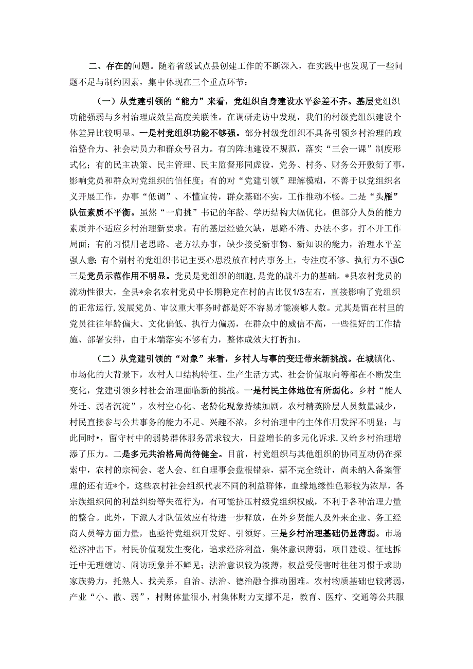 全县关于党建引领乡村治理的实践与探索.docx_第2页