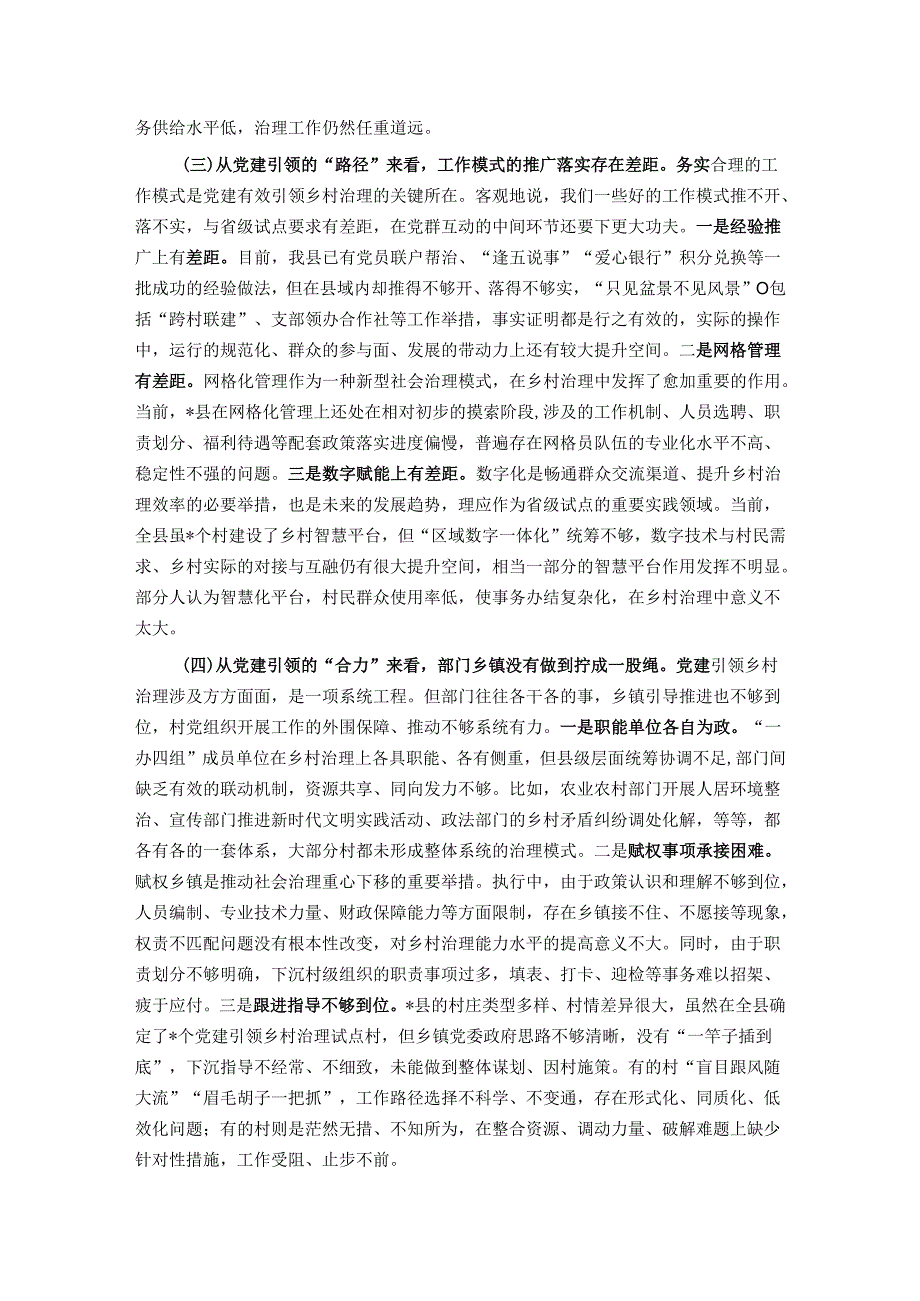 全县关于党建引领乡村治理的实践与探索.docx_第3页