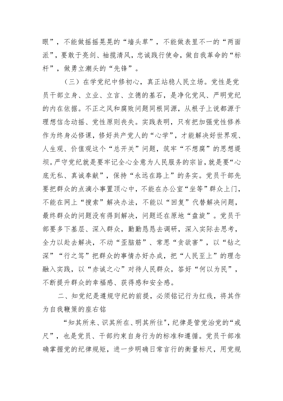 党纪学习教育党课讲稿(1).docx_第3页