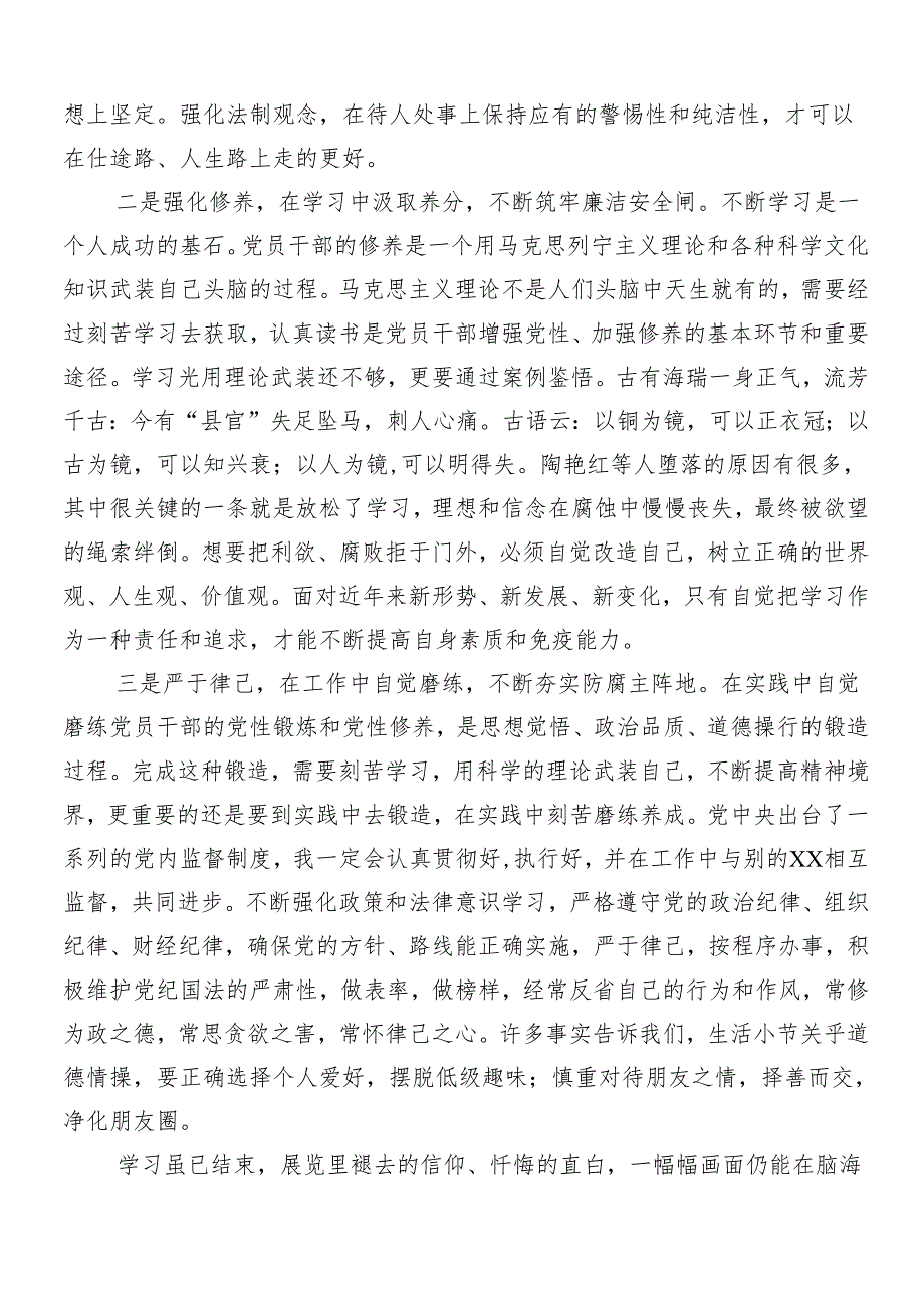 （7篇）关于围绕2024党纪学习教育的研讨交流发言提纲、心得体会.docx_第2页