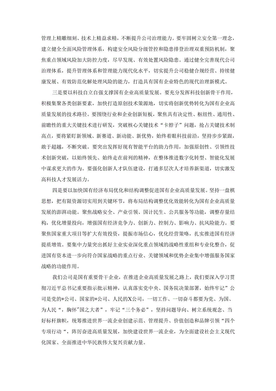 “强化使命担当推动国有经济高质量发展”学习研讨交流发言三.docx_第3页