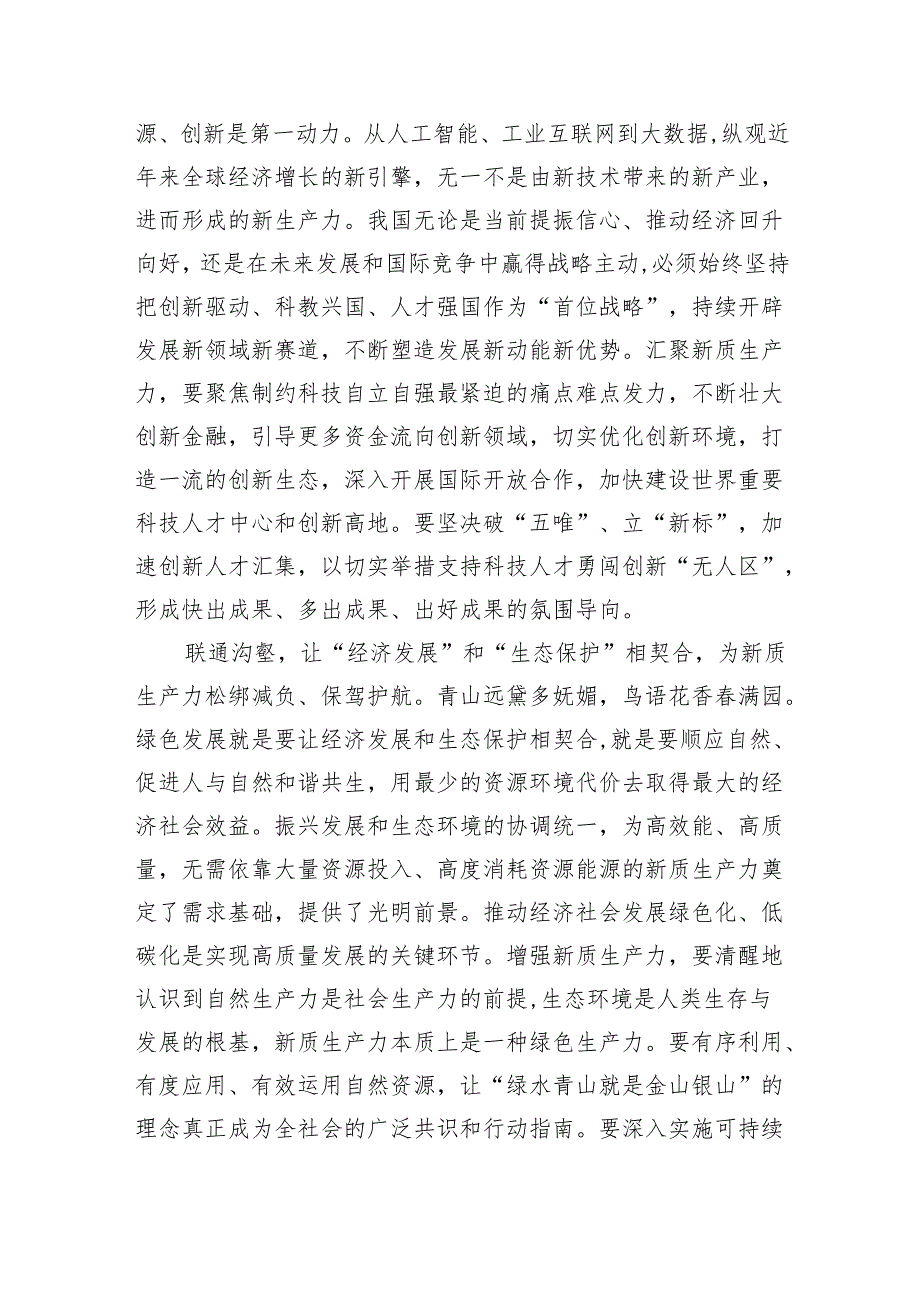 (六篇)在黑龙江考察调研时提到“新质生产力”的学习心得体会详细.docx_第2页