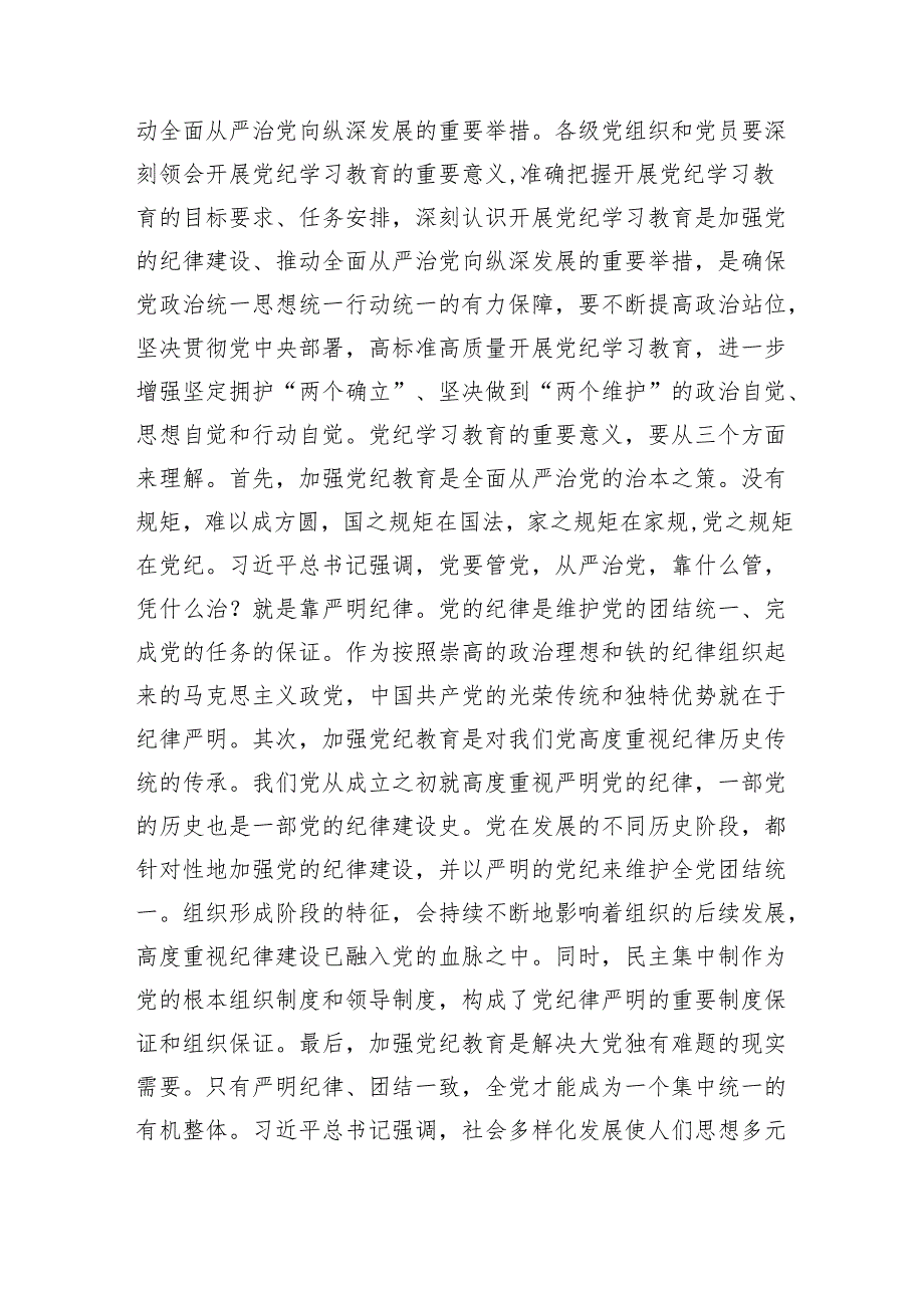 2024在某系统单位部门党委召开党的建设工作领导小组会议暨党纪学习教育安排部署会上的讲话提纲.docx_第3页