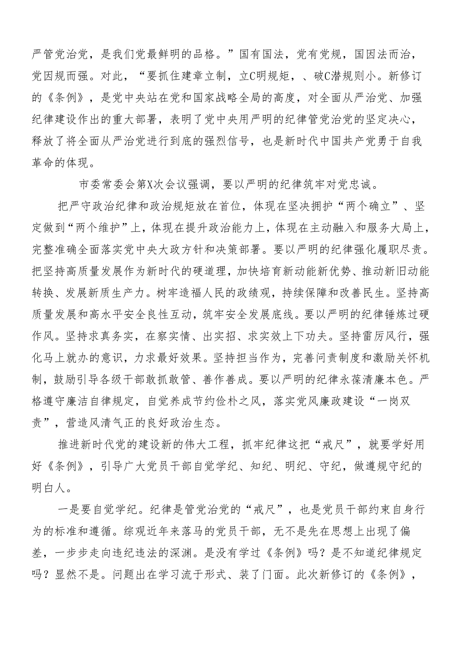 （9篇）关于开展2024年党纪学习教育党课.docx_第2页