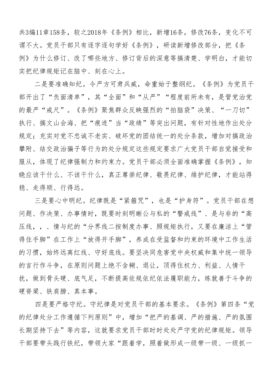 （9篇）关于开展2024年党纪学习教育党课.docx_第3页