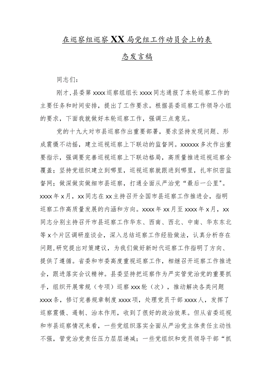 （十篇汇编）党委巡察工作部署会议的讲话提纲.docx_第2页