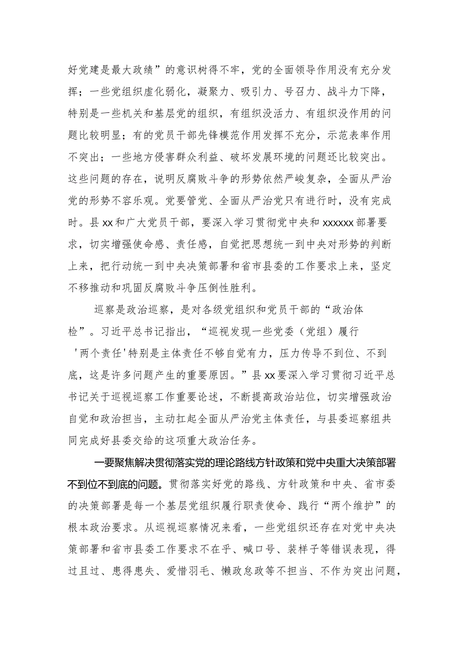 （十篇汇编）党委巡察工作部署会议的讲话提纲.docx_第3页
