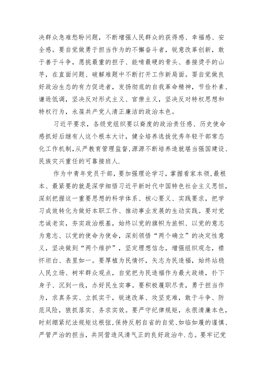 学习中青年干部培训班开班之际重要指示心得体会12篇（完整版）.docx_第3页