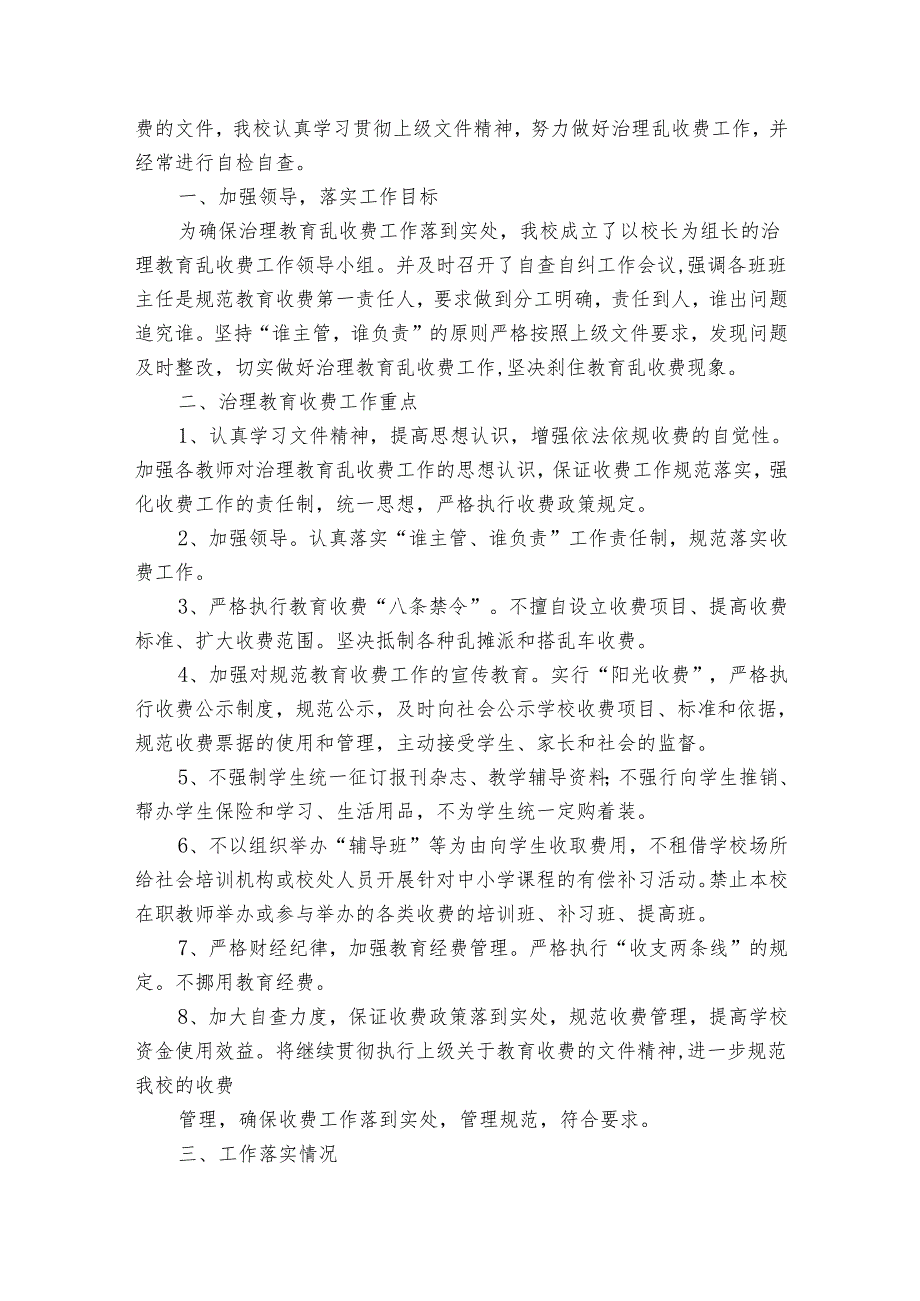 收费工作自查报告（31篇）.docx_第3页