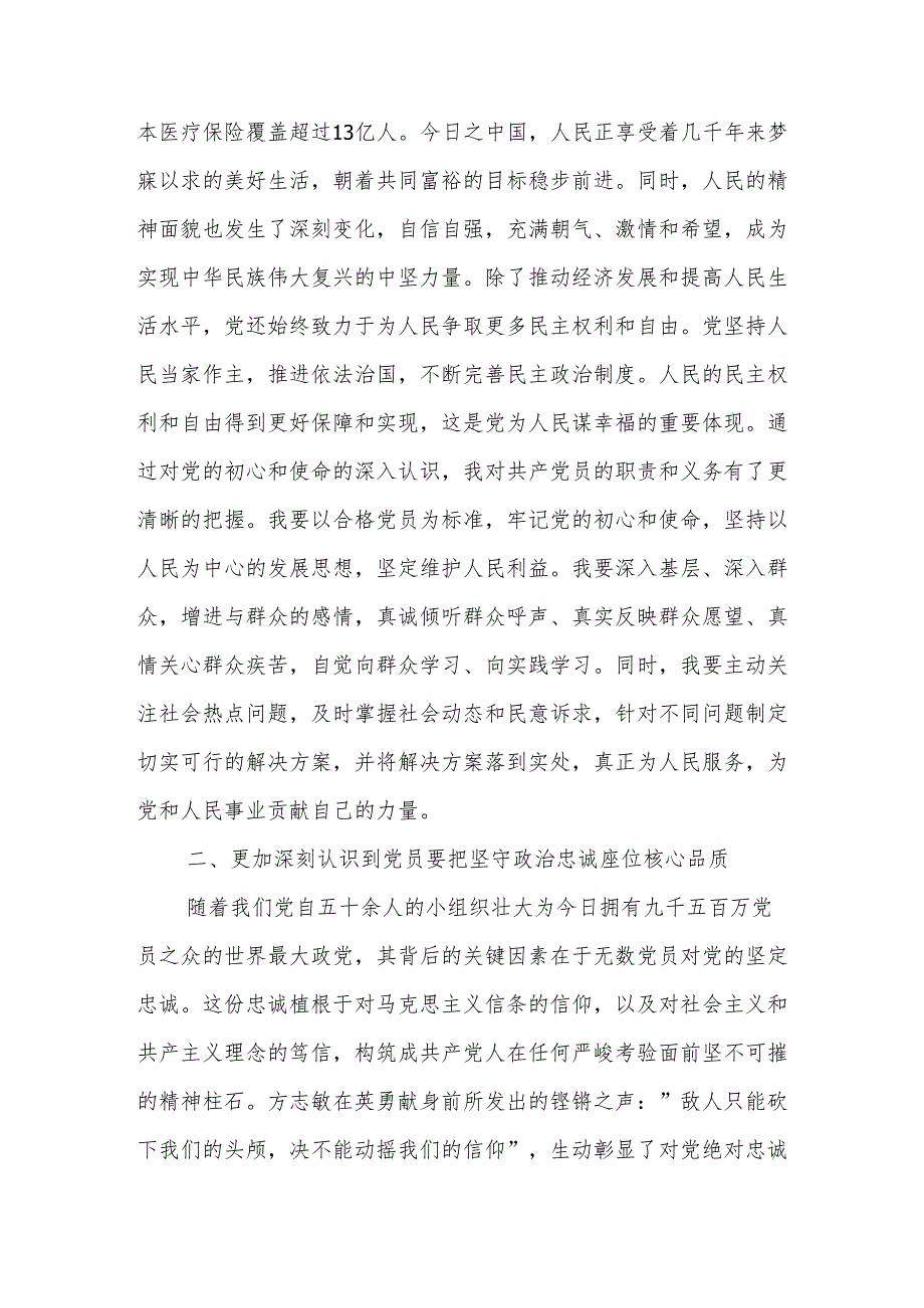 2024年入党积极分子一季度思想汇报2篇.docx_第2页