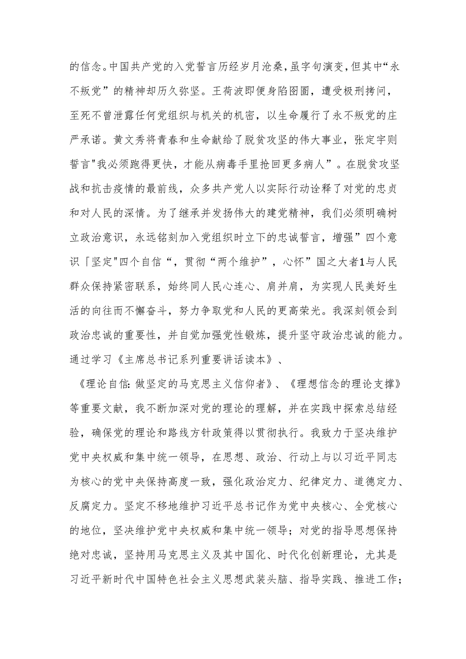 2024年入党积极分子一季度思想汇报2篇.docx_第3页