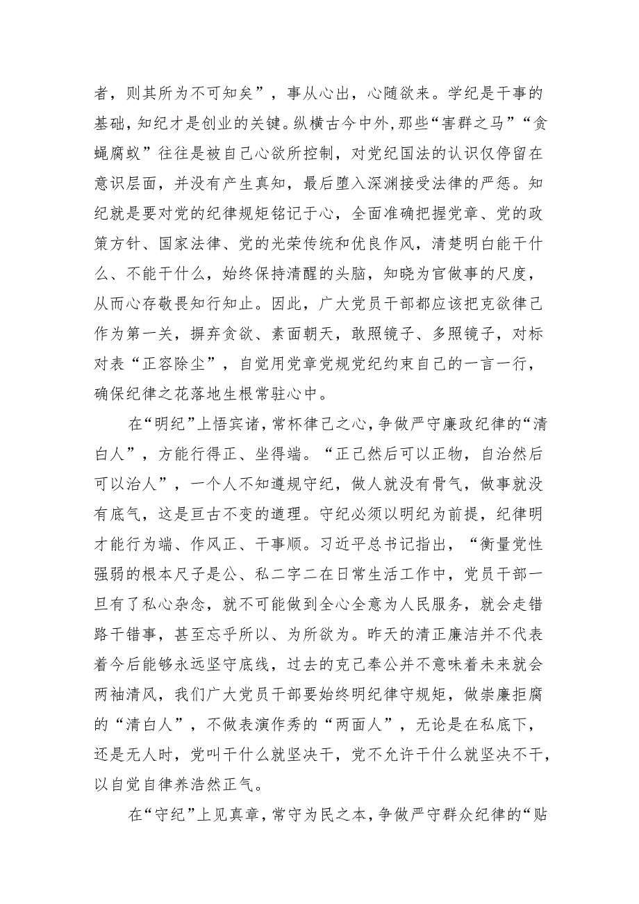 2024年党纪学习教育心得体会（共16篇）.docx_第3页
