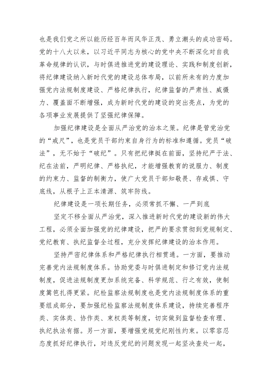 2024年党纪学习教育专题辅导宣讲党课讲稿(精选10篇).docx_第2页