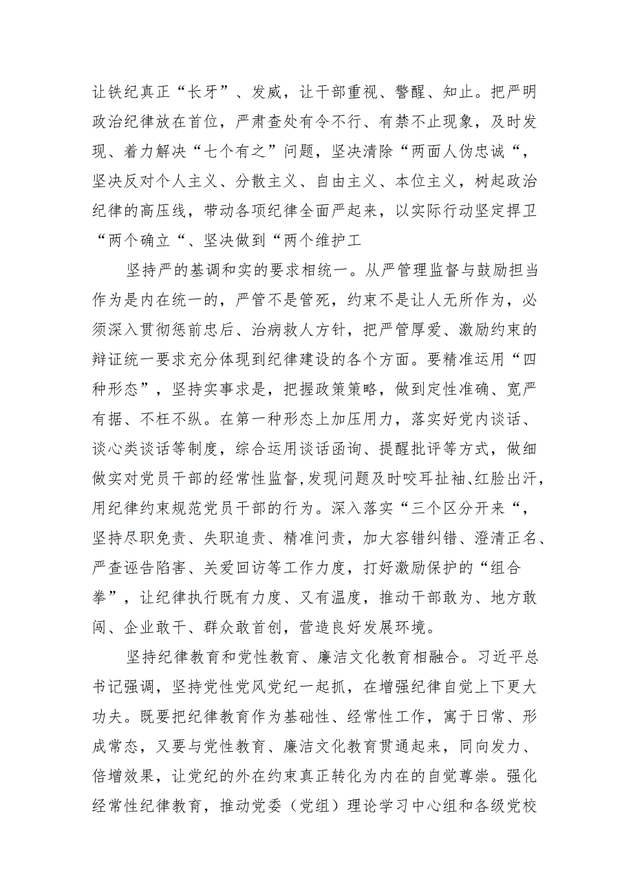 2024年党纪学习教育专题辅导宣讲党课讲稿(精选10篇).docx_第3页