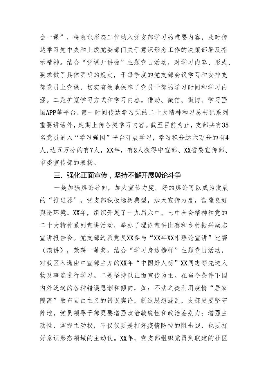 党支部落实意识形态工作责任制述职报告.docx_第2页